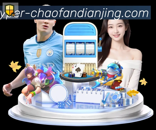 平台展示图